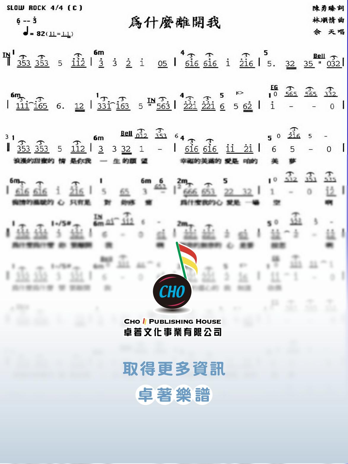 為什麼離開我